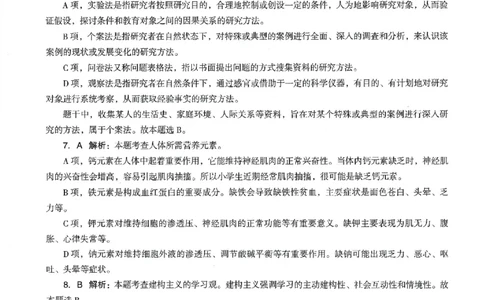 答案-小学-教育知识-卷3_教资_36🔥26上：各机构教资笔试押题汇总（西米学府汇总）_26上教资：小学押题汇总(1)_4.小学-终极密押4套卷-Z公（完结）