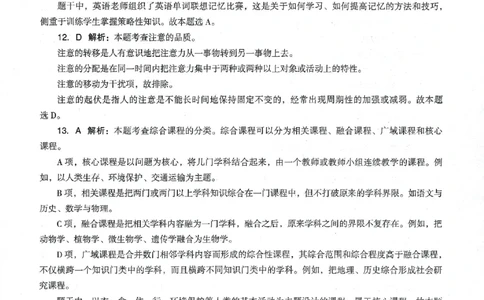 答案-小学-教育知识-卷3_教资_36🔥26上：各机构教资笔试押题汇总（西米学府汇总）_26上教资：小学押题汇总(1)_4.小学-终极密押4套卷-Z公（完结）