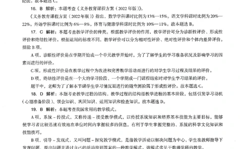 答案-小学-教育知识-卷3_教资_36🔥26上：各机构教资笔试押题汇总（西米学府汇总）_26上教资：小学押题汇总(1)_4.小学-终极密押4套卷-Z公（完结）