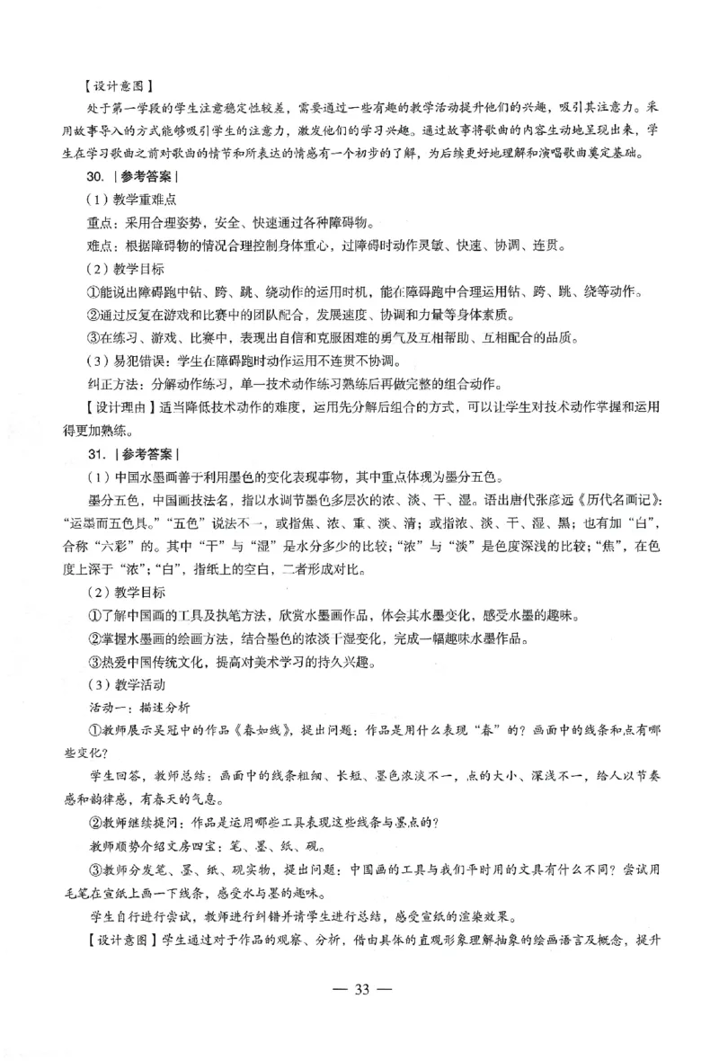 答案-小学-教育知识-卷3_教资_36🔥26上：各机构教资笔试押题汇总（西米学府汇总）_26上教资：小学押题汇总(1)_4.小学-终极密押4套卷-Z公（完结）