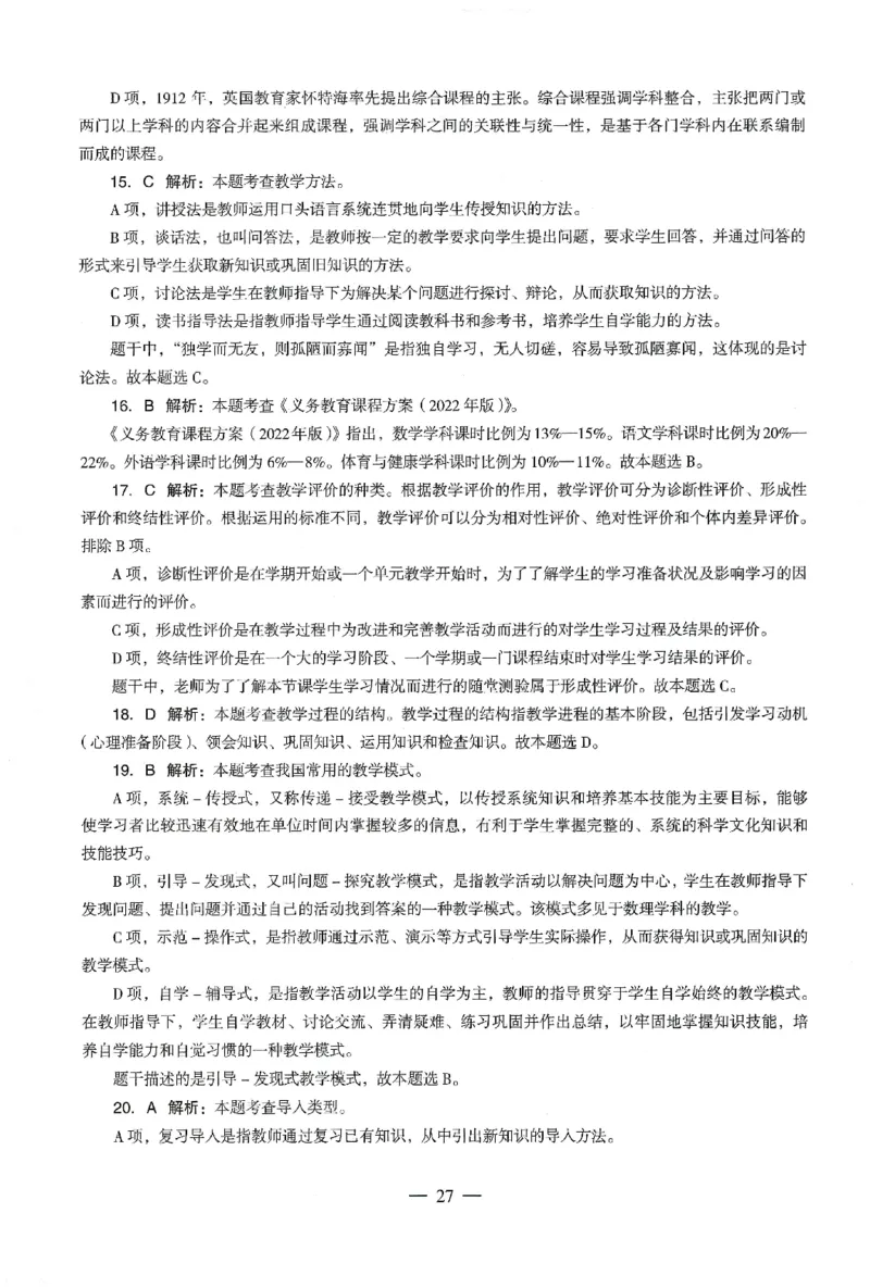 答案-小学-教育知识-卷3_教资_36🔥26上：各机构教资笔试押题汇总（西米学府汇总）_26上教资：小学押题汇总(1)_4.小学-终极密押4套卷-Z公（完结）