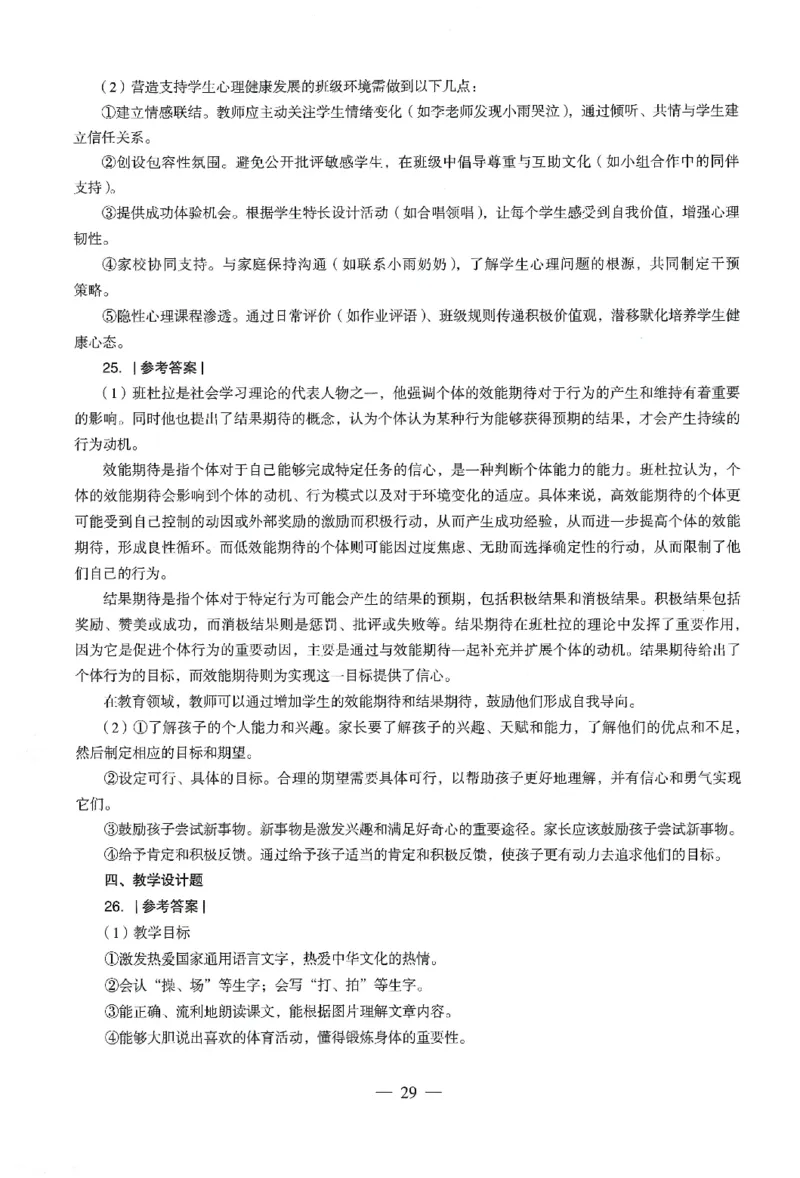 答案-小学-教育知识-卷3_教资_36🔥26上：各机构教资笔试押题汇总（西米学府汇总）_26上教资：小学押题汇总(1)_4.小学-终极密押4套卷-Z公（完结）