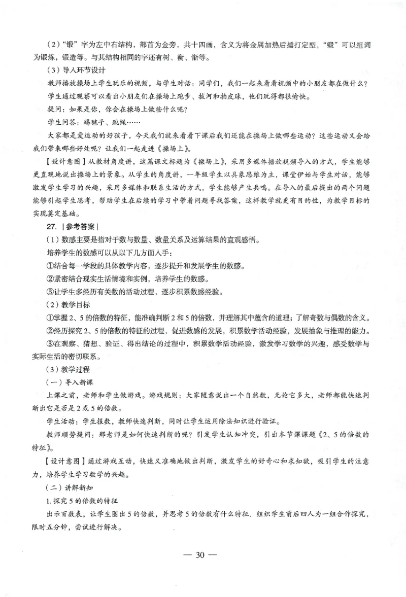 答案-小学-教育知识-卷3_教资_36🔥26上：各机构教资笔试押题汇总（西米学府汇总）_26上教资：小学押题汇总(1)_4.小学-终极密押4套卷-Z公（完结）