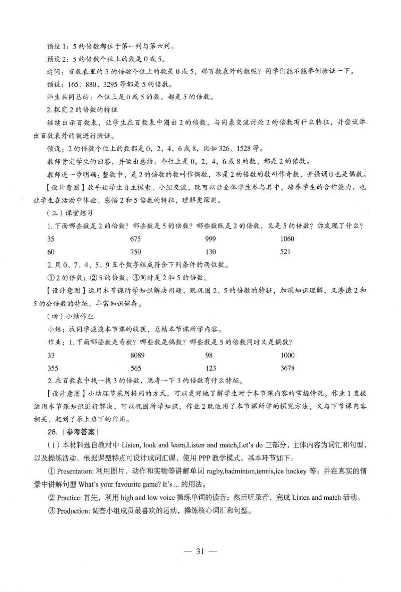 答案-小学-教育知识-卷3_教资_36🔥26上：各机构教资笔试押题汇总（西米学府汇总）_26上教资：小学押题汇总(1)_4.小学-终极密押4套卷-Z公（完结）