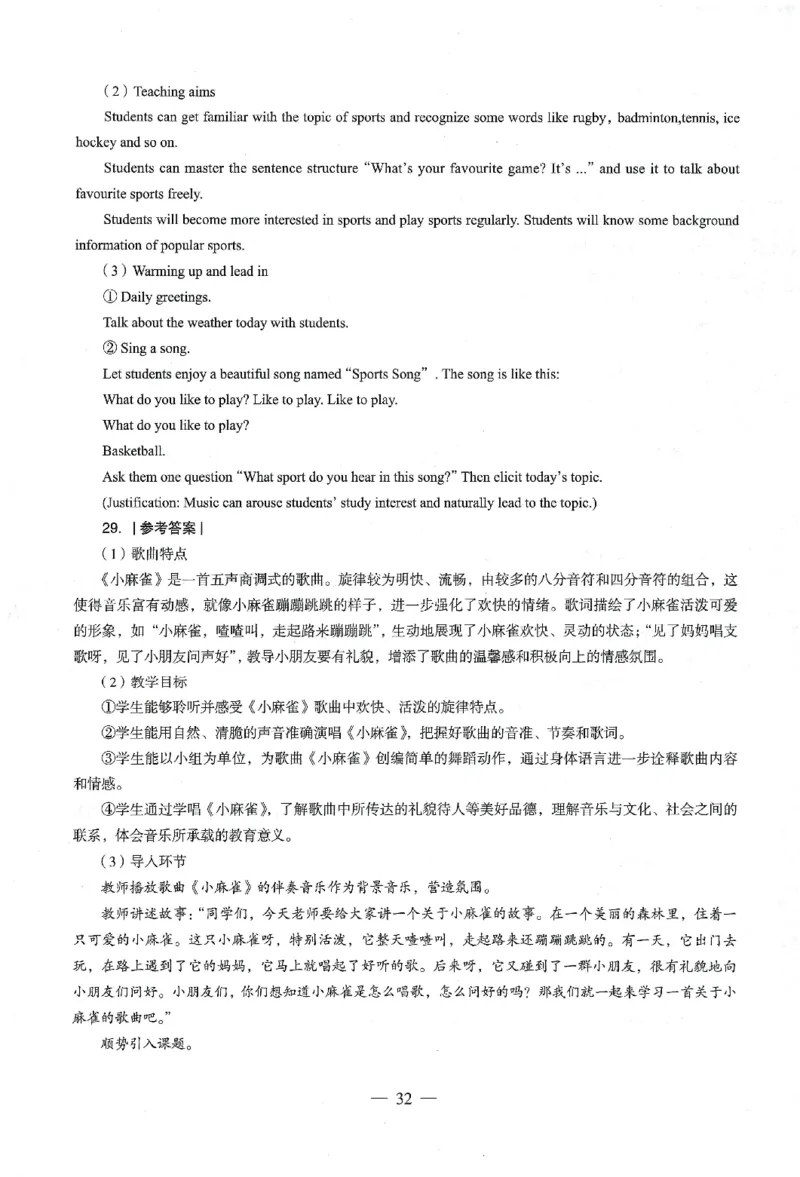 答案-小学-教育知识-卷3_教资_36🔥26上：各机构教资笔试押题汇总（西米学府汇总）_26上教资：小学押题汇总(1)_4.小学-终极密押4套卷-Z公（完结）