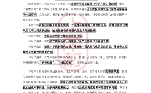 2023年7月时政划重点_2026考公资料_（28）上岸村合集（司马、章晓铭、王永恒、天晓、忠政、丁旭等）_2025合集_8上岸村公安_2024公安全年时政上岸村