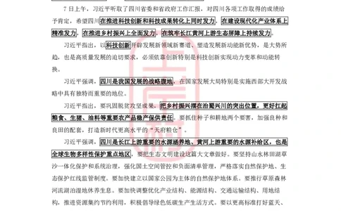 2023年7月时政划重点_2026考公资料_（28）上岸村合集（司马、章晓铭、王永恒、天晓、忠政、丁旭等）_2025合集_8上岸村公安_2024公安全年时政上岸村