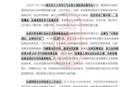 2023年7月时政划重点_2026考公资料_（28）上岸村合集（司马、章晓铭、王永恒、天晓、忠政、丁旭等）_2025合集_8上岸村公安_2024公安全年时政上岸村
