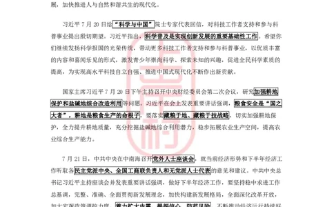 2023年7月时政划重点_2026考公资料_（28）上岸村合集（司马、章晓铭、王永恒、天晓、忠政、丁旭等）_2025合集_8上岸村公安_2024公安全年时政上岸村