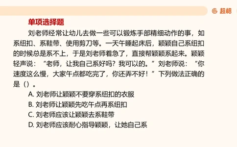 幼综第一章&mdash;&mdash;教育观满分练习_教资_CG26上教资笔试幼儿_26上CG幼儿教资笔试（更新中）_0126上幼儿-综合素质（更新中）_01教育观