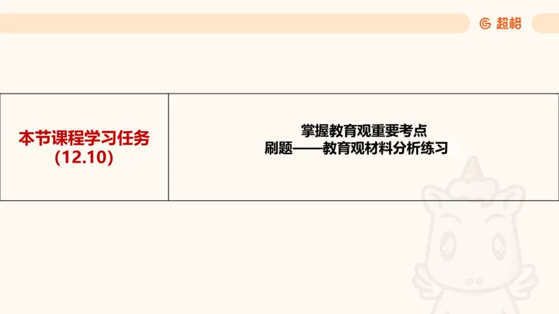 幼综第一章&mdash;&mdash;教育观满分练习_教资_CG26上教资笔试幼儿_26上CG幼儿教资笔试（更新中）_0126上幼儿-综合素质（更新中）_01教育观