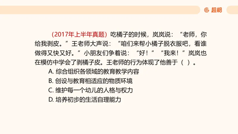 幼综第一章&mdash;&mdash;教育观满分练习_教资_CG26上教资笔试幼儿_26上CG幼儿教资笔试（更新中）_0126上幼儿-综合素质（更新中）_01教育观