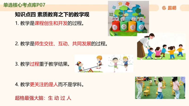 幼综第一章&mdash;&mdash;教育观满分练习_教资_CG26上教资笔试幼儿_26上CG幼儿教资笔试（更新中）_0126上幼儿-综合素质（更新中）_01教育观