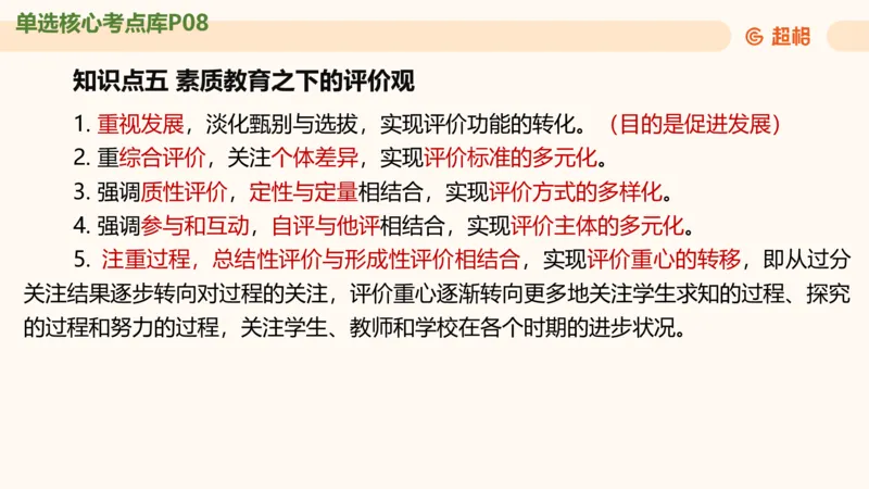 幼综第一章&mdash;&mdash;教育观满分练习_教资_CG26上教资笔试幼儿_26上CG幼儿教资笔试（更新中）_0126上幼儿-综合素质（更新中）_01教育观