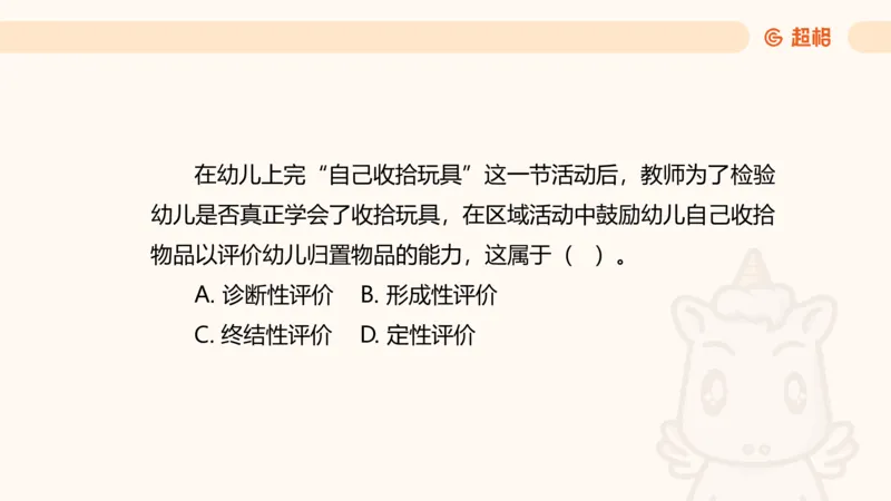 幼综第一章&mdash;&mdash;教育观满分练习_教资_CG26上教资笔试幼儿_26上CG幼儿教资笔试（更新中）_0126上幼儿-综合素质（更新中）_01教育观