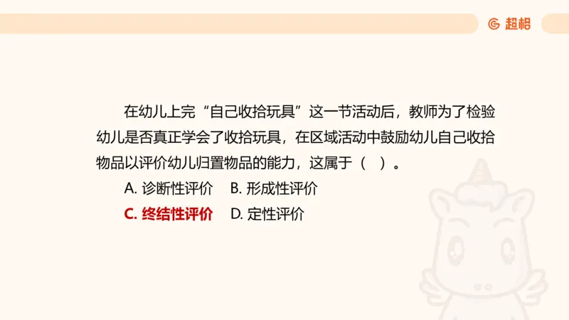 幼综第一章&mdash;&mdash;教育观满分练习_教资_CG26上教资笔试幼儿_26上CG幼儿教资笔试（更新中）_0126上幼儿-综合素质（更新中）_01教育观