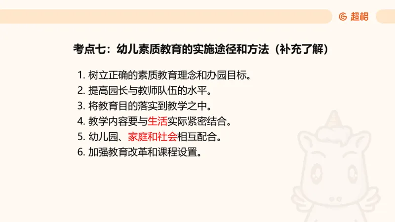 幼综第一章&mdash;&mdash;教育观满分练习_教资_CG26上教资笔试幼儿_26上CG幼儿教资笔试（更新中）_0126上幼儿-综合素质（更新中）_01教育观