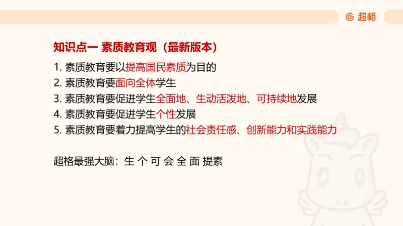 幼综第一章&mdash;&mdash;教育观满分练习_教资_CG26上教资笔试幼儿_26上CG幼儿教资笔试（更新中）_0126上幼儿-综合素质（更新中）_01教育观