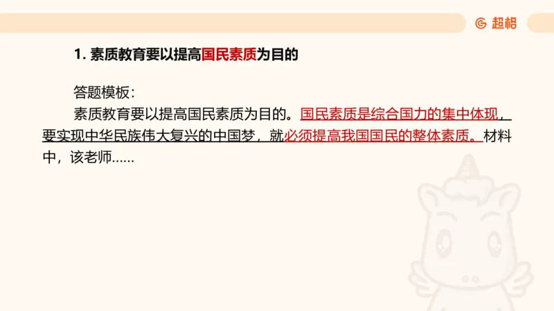 幼综第一章&mdash;&mdash;教育观满分练习_教资_CG26上教资笔试幼儿_26上CG幼儿教资笔试（更新中）_0126上幼儿-综合素质（更新中）_01教育观