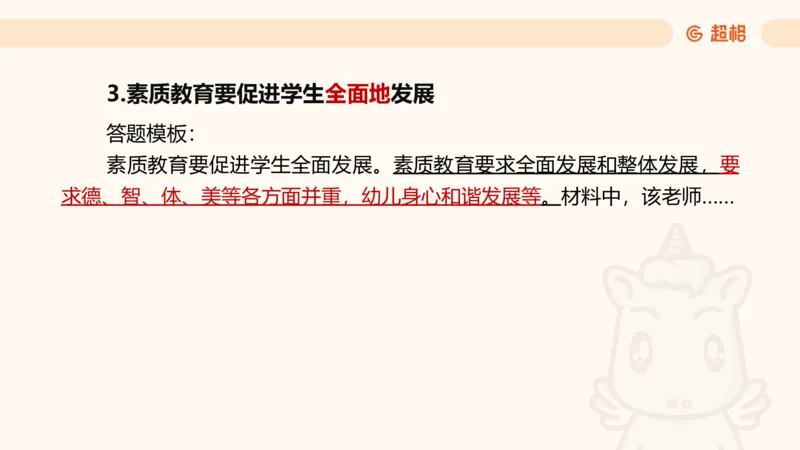 幼综第一章&mdash;&mdash;教育观满分练习_教资_CG26上教资笔试幼儿_26上CG幼儿教资笔试（更新中）_0126上幼儿-综合素质（更新中）_01教育观
