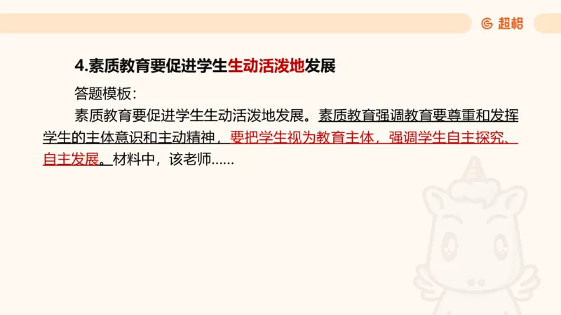 幼综第一章&mdash;&mdash;教育观满分练习_教资_CG26上教资笔试幼儿_26上CG幼儿教资笔试（更新中）_0126上幼儿-综合素质（更新中）_01教育观