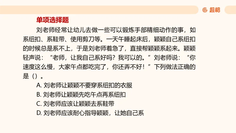 幼综第一章&mdash;&mdash;教育观满分练习_教资_CG26上教资笔试幼儿_26上CG幼儿教资笔试（更新中）_0126上幼儿-综合素质（更新中）_01教育观