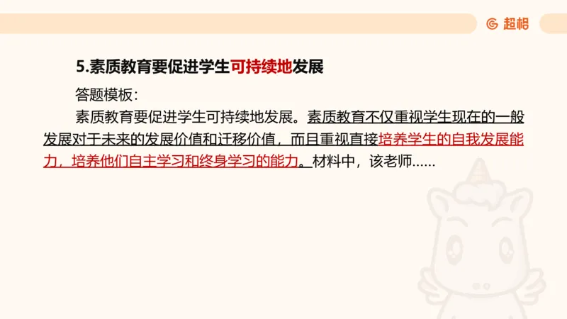 幼综第一章&mdash;&mdash;教育观满分练习_教资_CG26上教资笔试幼儿_26上CG幼儿教资笔试（更新中）_0126上幼儿-综合素质（更新中）_01教育观