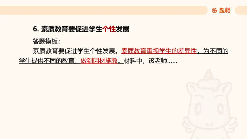 幼综第一章&mdash;&mdash;教育观满分练习_教资_CG26上教资笔试幼儿_26上CG幼儿教资笔试（更新中）_0126上幼儿-综合素质（更新中）_01教育观
