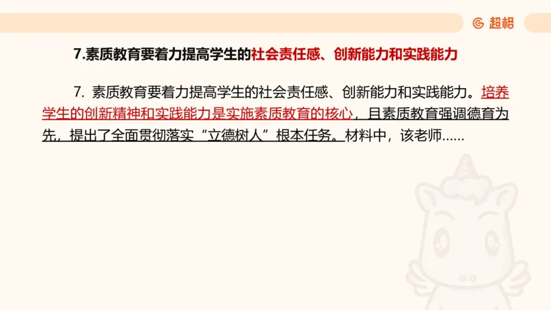 幼综第一章&mdash;&mdash;教育观满分练习_教资_CG26上教资笔试幼儿_26上CG幼儿教资笔试（更新中）_0126上幼儿-综合素质（更新中）_01教育观