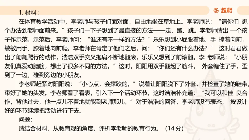 幼综第一章&mdash;&mdash;教育观满分练习_教资_CG26上教资笔试幼儿_26上CG幼儿教资笔试（更新中）_0126上幼儿-综合素质（更新中）_01教育观