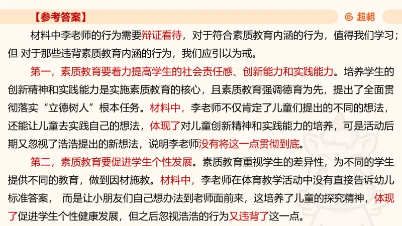 幼综第一章&mdash;&mdash;教育观满分练习_教资_CG26上教资笔试幼儿_26上CG幼儿教资笔试（更新中）_0126上幼儿-综合素质（更新中）_01教育观