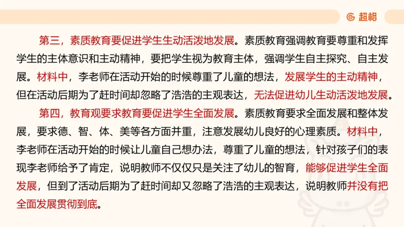 幼综第一章&mdash;&mdash;教育观满分练习_教资_CG26上教资笔试幼儿_26上CG幼儿教资笔试（更新中）_0126上幼儿-综合素质（更新中）_01教育观