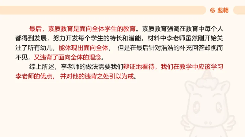幼综第一章&mdash;&mdash;教育观满分练习_教资_CG26上教资笔试幼儿_26上CG幼儿教资笔试（更新中）_0126上幼儿-综合素质（更新中）_01教育观