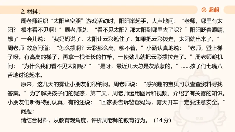 幼综第一章&mdash;&mdash;教育观满分练习_教资_CG26上教资笔试幼儿_26上CG幼儿教资笔试（更新中）_0126上幼儿-综合素质（更新中）_01教育观