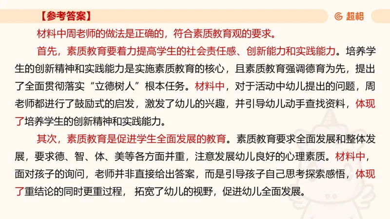 幼综第一章&mdash;&mdash;教育观满分练习_教资_CG26上教资笔试幼儿_26上CG幼儿教资笔试（更新中）_0126上幼儿-综合素质（更新中）_01教育观