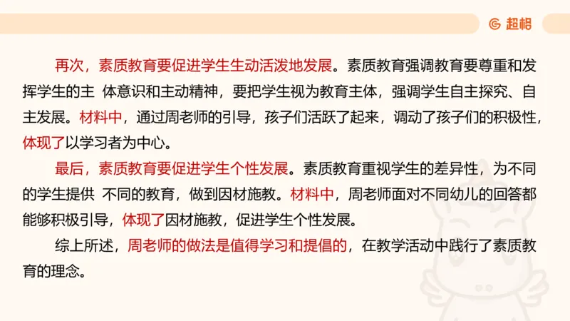 幼综第一章&mdash;&mdash;教育观满分练习_教资_CG26上教资笔试幼儿_26上CG幼儿教资笔试（更新中）_0126上幼儿-综合素质（更新中）_01教育观