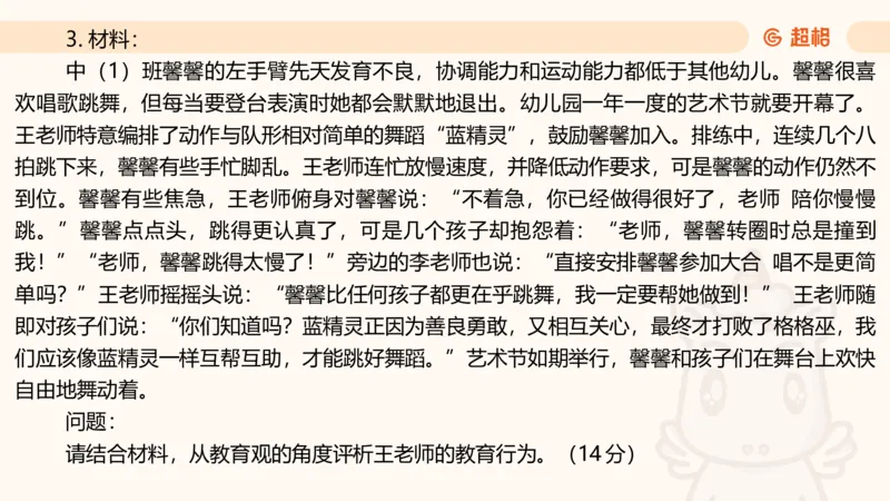 幼综第一章&mdash;&mdash;教育观满分练习_教资_CG26上教资笔试幼儿_26上CG幼儿教资笔试（更新中）_0126上幼儿-综合素质（更新中）_01教育观