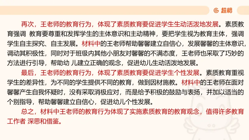 幼综第一章&mdash;&mdash;教育观满分练习_教资_CG26上教资笔试幼儿_26上CG幼儿教资笔试（更新中）_0126上幼儿-综合素质（更新中）_01教育观