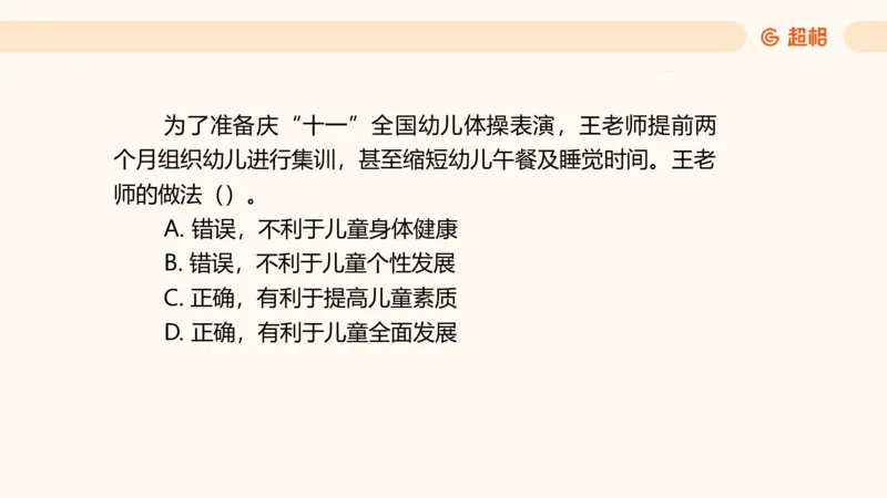 幼综第一章&mdash;&mdash;教育观满分练习_教资_CG26上教资笔试幼儿_26上CG幼儿教资笔试（更新中）_0126上幼儿-综合素质（更新中）_01教育观
