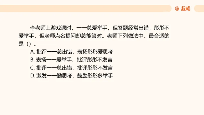 幼综第一章&mdash;&mdash;教育观满分练习_教资_CG26上教资笔试幼儿_26上CG幼儿教资笔试（更新中）_0126上幼儿-综合素质（更新中）_01教育观