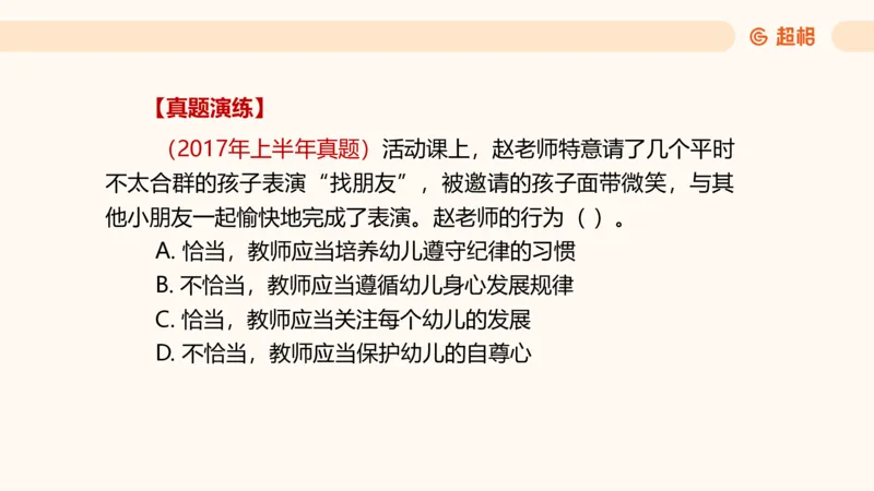幼综第一章&mdash;&mdash;教育观满分练习_教资_CG26上教资笔试幼儿_26上CG幼儿教资笔试（更新中）_0126上幼儿-综合素质（更新中）_01教育观