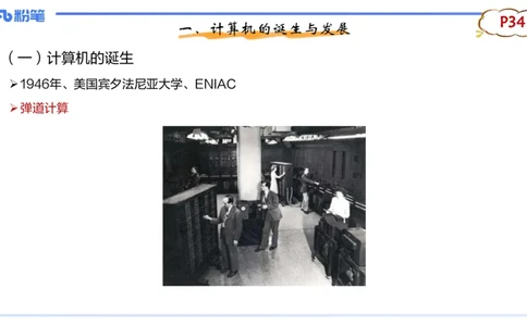 1.18晚-理论精讲-信息和计算机基础4-钮弘俊_4-教培资料-26年最新资料-同步更新_科一科二电子资料合集中小幼（笔记真题知识点汇总等）文件多，按需保存_01西米合集_24上半年系统班
