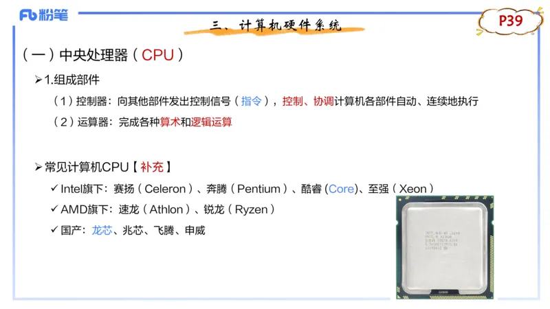 1.18晚-理论精讲-信息和计算机基础4-钮弘俊_4-教培资料-26年最新资料-同步更新_科一科二电子资料合集中小幼（笔记真题知识点汇总等）文件多，按需保存_01西米合集_24上半年系统班