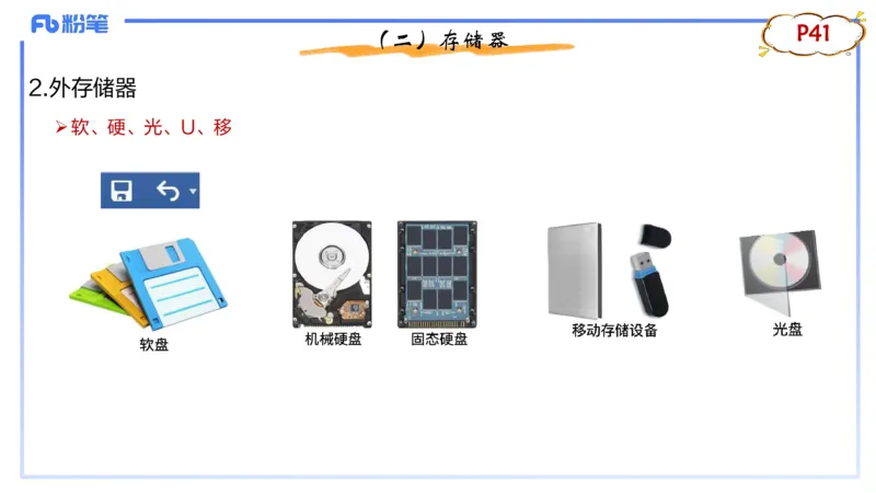 1.18晚-理论精讲-信息和计算机基础4-钮弘俊_4-教培资料-26年最新资料-同步更新_科一科二电子资料合集中小幼（笔记真题知识点汇总等）文件多，按需保存_01西米合集_24上半年系统班