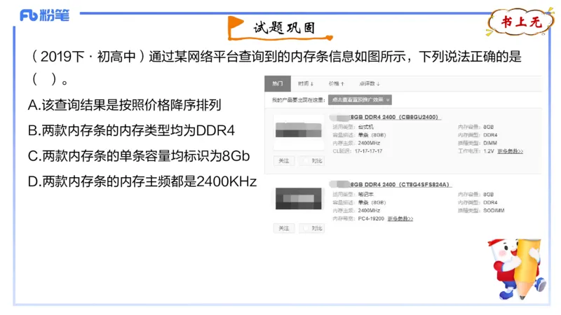 1.18晚-理论精讲-信息和计算机基础4-钮弘俊_4-教培资料-26年最新资料-同步更新_科一科二电子资料合集中小幼（笔记真题知识点汇总等）文件多，按需保存_01西米合集_24上半年系统班