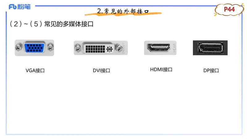 1.18晚-理论精讲-信息和计算机基础4-钮弘俊_4-教培资料-26年最新资料-同步更新_科一科二电子资料合集中小幼（笔记真题知识点汇总等）文件多，按需保存_01西米合集_24上半年系统班
