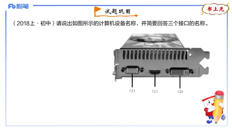 1.18晚-理论精讲-信息和计算机基础4-钮弘俊_4-教培资料-26年最新资料-同步更新_科一科二电子资料合集中小幼（笔记真题知识点汇总等）文件多，按需保存_01西米合集_24上半年系统班