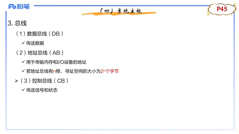 1.18晚-理论精讲-信息和计算机基础4-钮弘俊_4-教培资料-26年最新资料-同步更新_科一科二电子资料合集中小幼（笔记真题知识点汇总等）文件多，按需保存_01西米合集_24上半年系统班