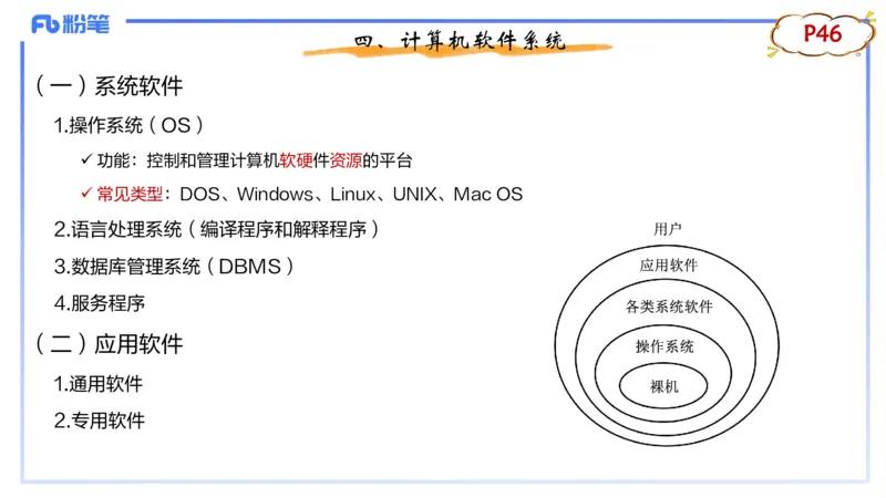 1.18晚-理论精讲-信息和计算机基础4-钮弘俊_4-教培资料-26年最新资料-同步更新_科一科二电子资料合集中小幼（笔记真题知识点汇总等）文件多，按需保存_01西米合集_24上半年系统班