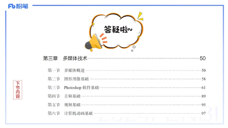 1.18晚-理论精讲-信息和计算机基础4-钮弘俊_4-教培资料-26年最新资料-同步更新_科一科二电子资料合集中小幼（笔记真题知识点汇总等）文件多，按需保存_01西米合集_24上半年系统班